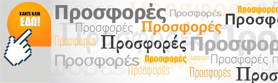 Προσφορές 2016