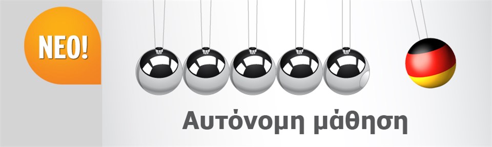 Αυτόνομη Μάθηση